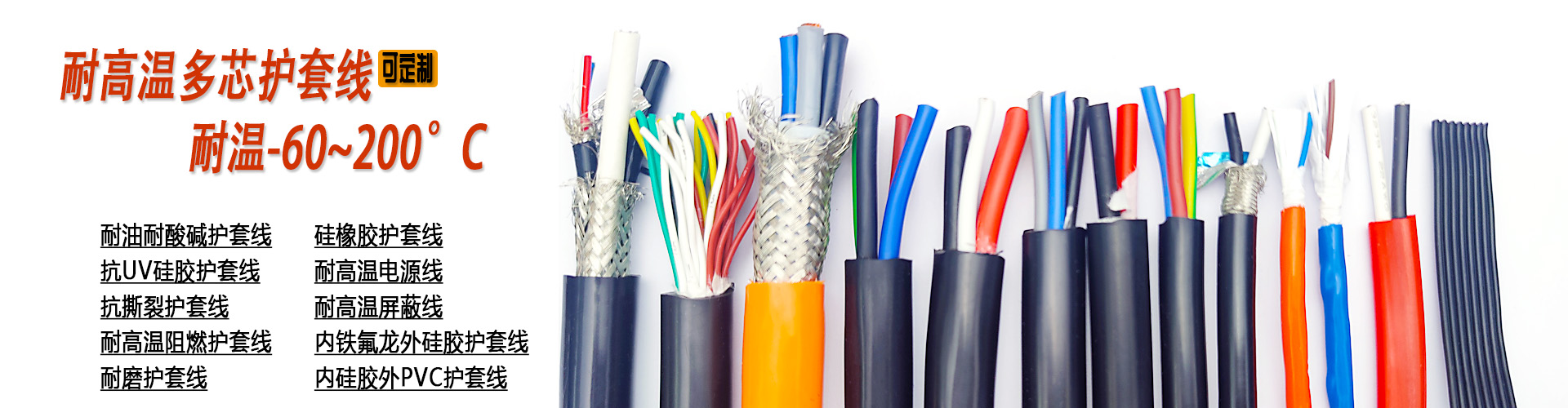 耐高温多芯护套线