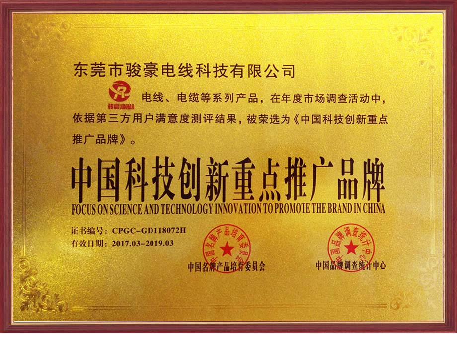 必赢网络游戏平台电线荣选为中国科技立异重点推广品牌