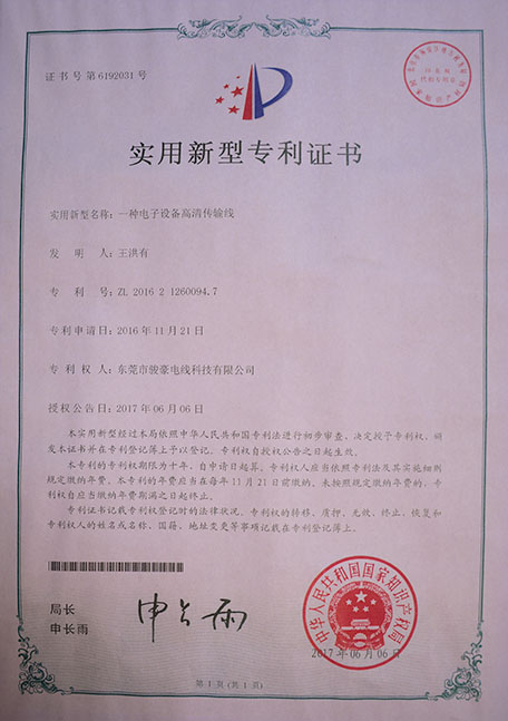 一种电子装备高清传输线