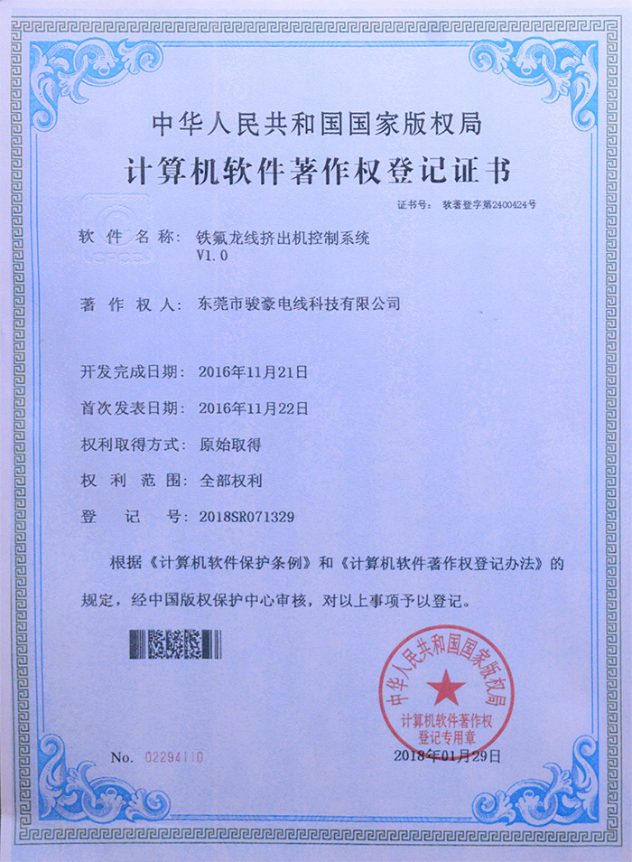 必赢网络游戏平台铁氟龙线挤出机控制系统版权挂号证书