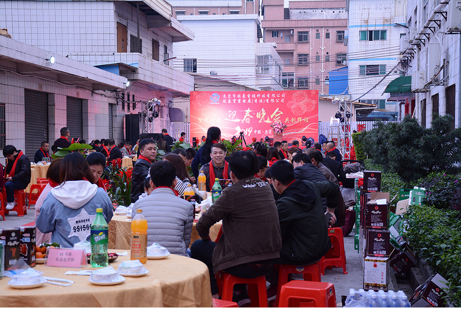 必赢网络游戏平台电线年会现场