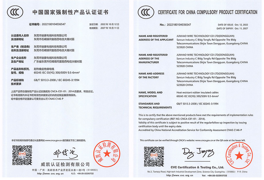 必赢网络游戏平台电线3C认证证书