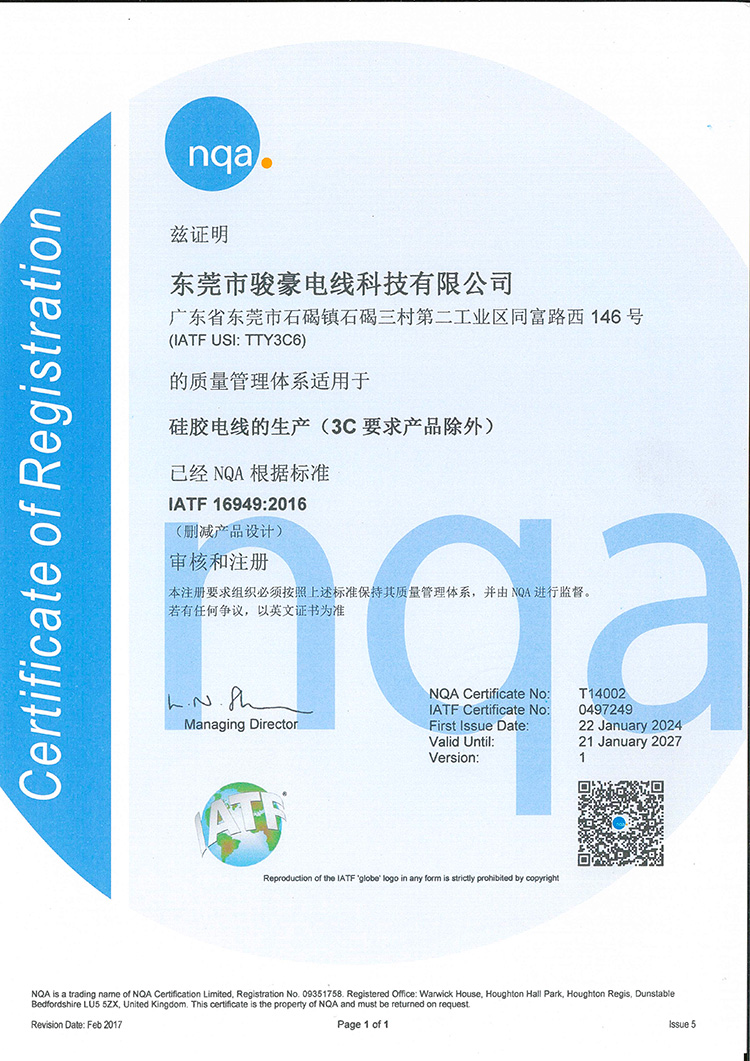 必赢网络游戏平台硅胶电线NQA认证证书